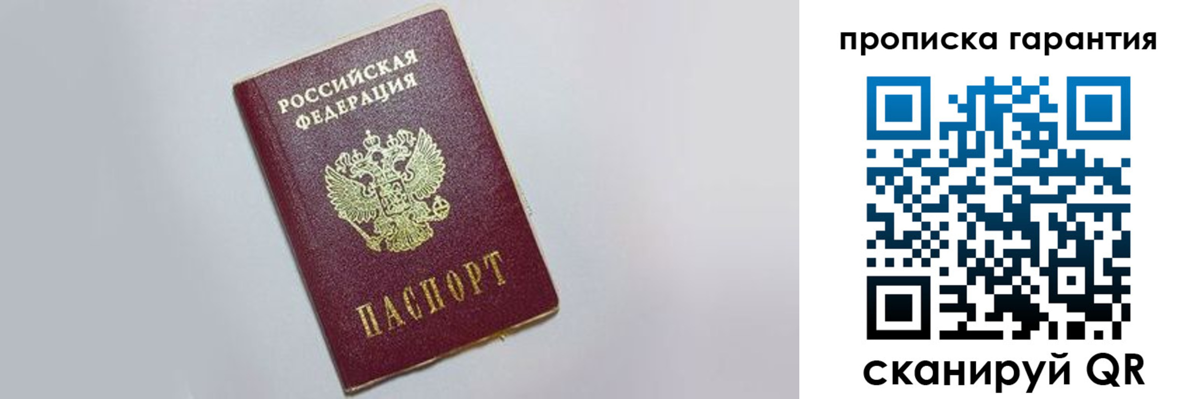 прописка регистрация в Благодарном
